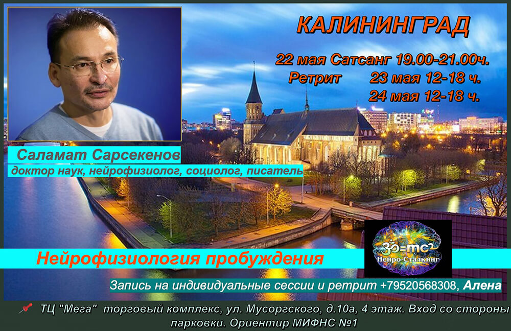 Сатсанг Калининграде